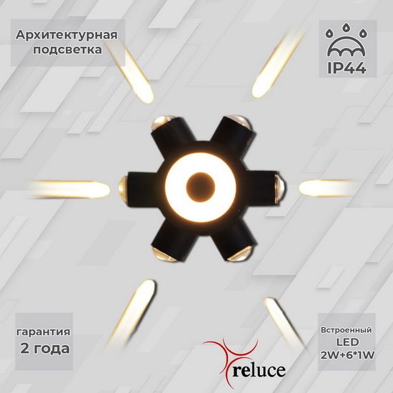 Архитектурный светильник Reluce LED 86973-9.2-007U LED2W+6*1W BK