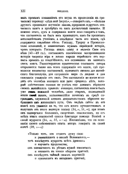 Книга Перемудрости Иисуса сына Сирахова | А.П. Рождественский