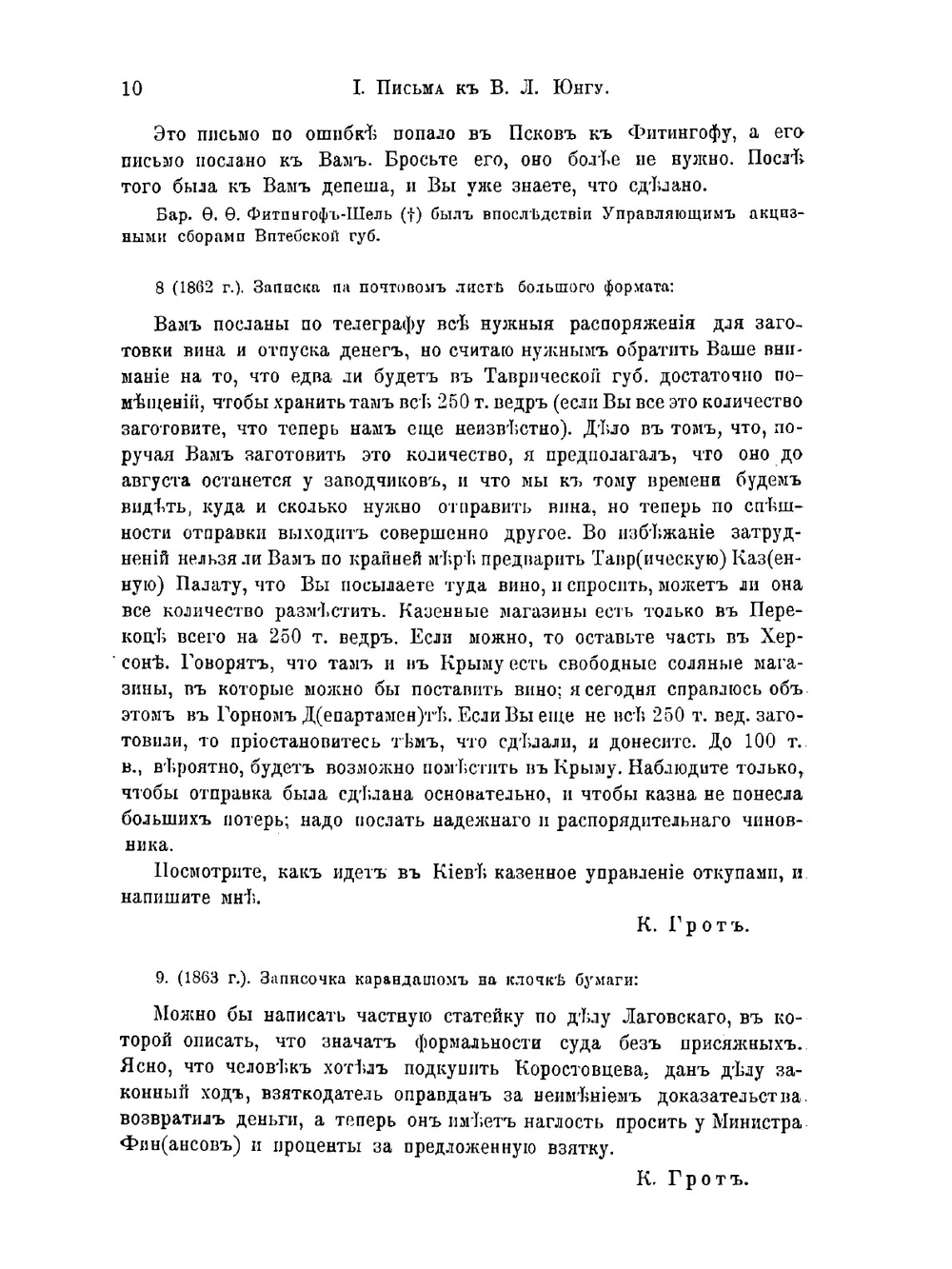 Константин Карлович Грот. Том 2 | Нет автора