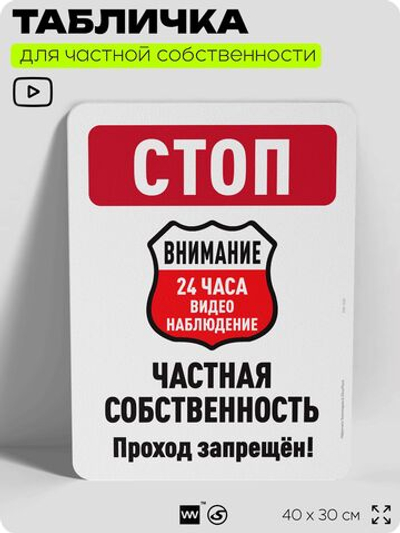 Табличка для частной территории "Стоп, частная собственность", на дом, для участка, организаций, предупреждающая, 40х30 см, Silver Plane x Айдентика Технолоджи