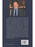 Европа и Ислам история непонимания