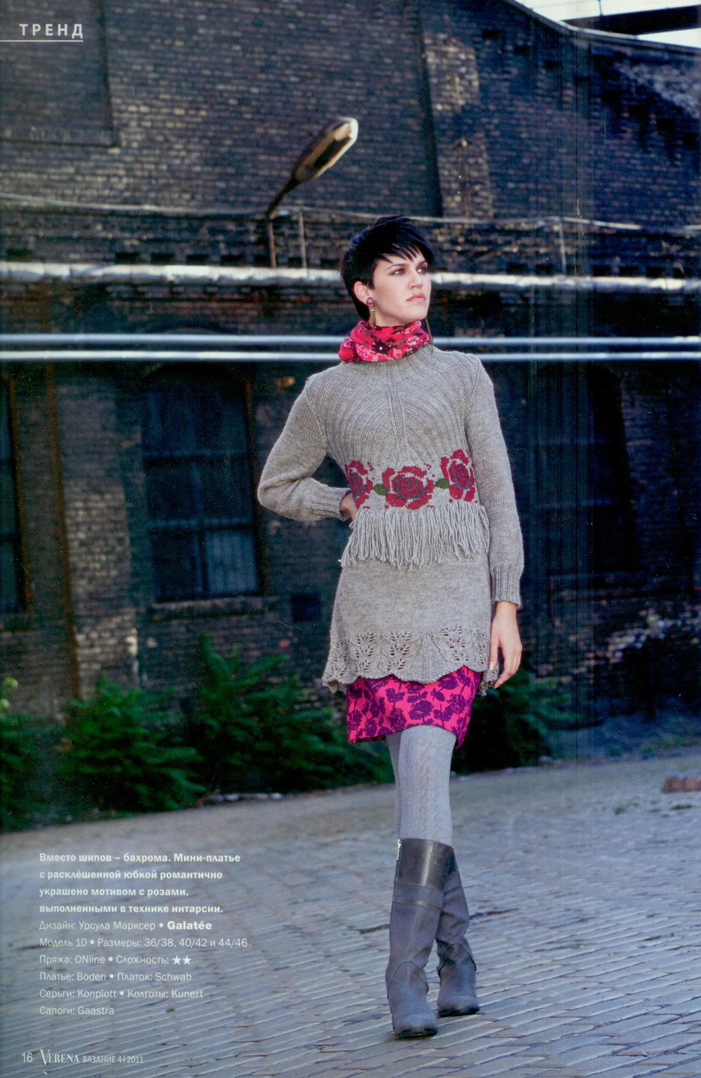 Журнал по вязанию и рукоделию Верена "VERENA "04/2011