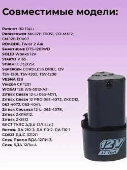 12 В 18650 литий-ионная батарея аксессуары для электроинструментов для аккумуляторной отвертки электрическая дрель аккумулятор