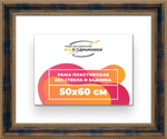 Рама 50x60 для картин и фотографий