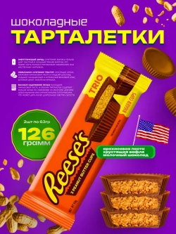 Шоколад Reeses шоколадные тарталетки с арахисом Ризис