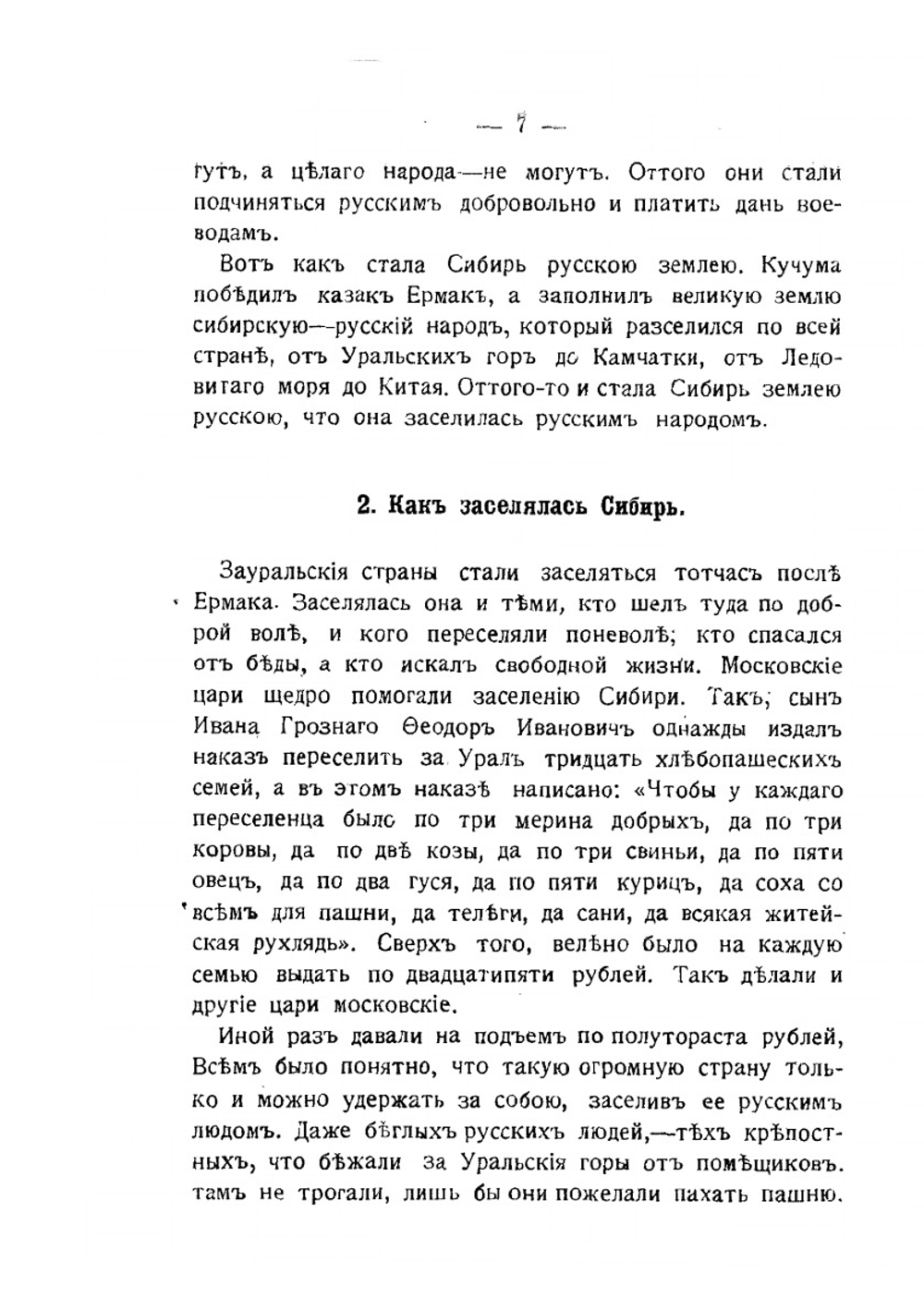 Рассказы о Западной Сибири или о губерниях Тобольской и Томской | Н. Рубакин