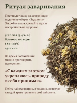 Чай подарочный зеленый для иммунитета 200г