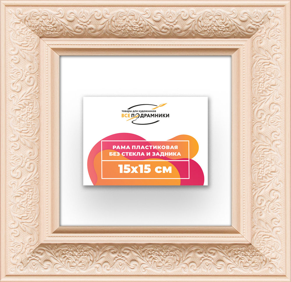 Рама 15x15 для картин и фотографий RP0062458-13
