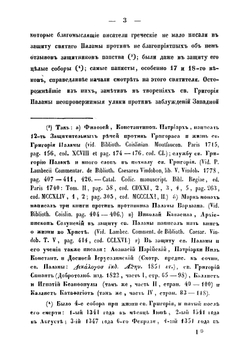 Святый Григорий Палама, митрополит Солунский, поборник православного учения о фаворском свете и о действиях божиих | Модест