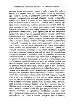 Эстетика и поэзия | Чернышевский Николай Гаврилович