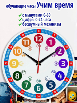 Часы настенные обучающие для детской комнаты