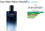 Davidoff Cool Water Reborn 100 ml (duty free парфюмерия)