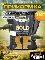 Прикормка Start Fishing Gold (1кг), Карп-Карась, Чеснок (10шт/уп)