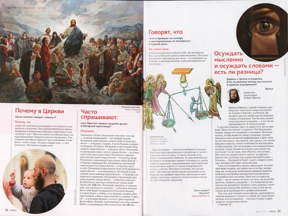 Журнал "Фома" №6 Июнь 2024 г.