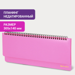 Планинг настольный недатированный (305x140 мм) BRAUBERG "Select" балакрон 60 л. красный (3 штуки в упаковке)