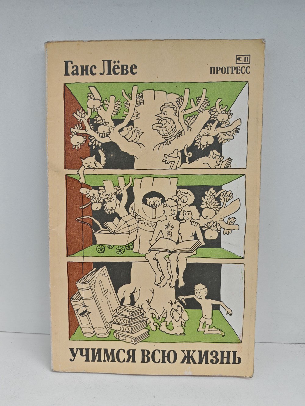 Учимся всю жизнь