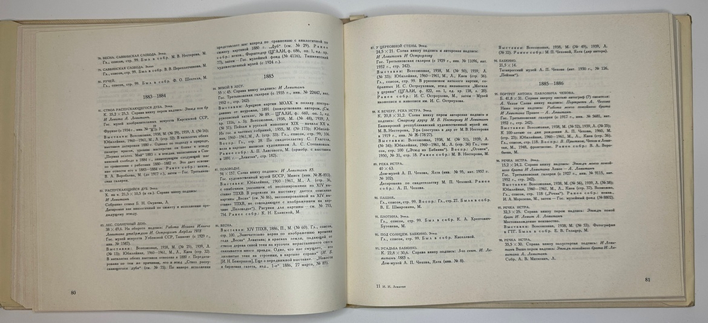 Федоров- Давыдов А. А.  И. И. Левитан, В 2-х книгах.  1966 г.