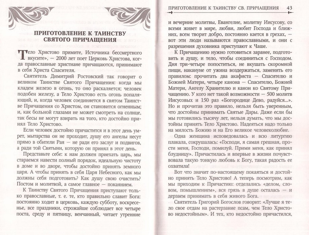 Исповедь. В помощь кающимся. Архимандрит Амвросий (Юрасов)