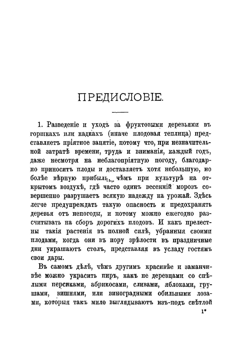Культура плодовых дерев в горшках или кадках: Плодовая теплица | Риверс Томас