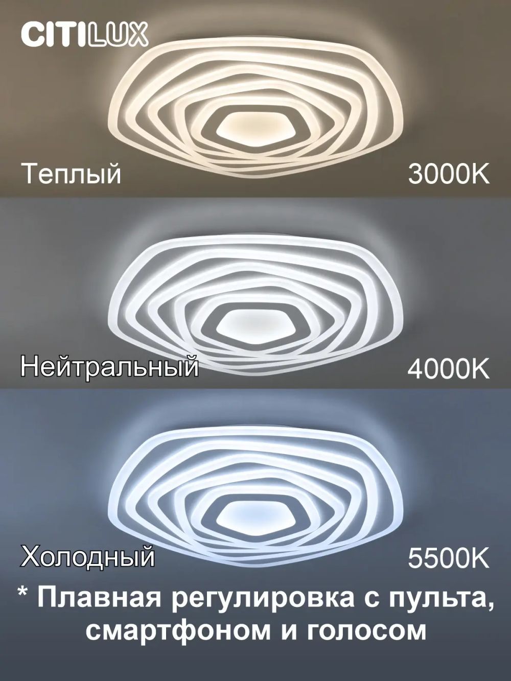 Citilux Триест Смарт CL737A55E RGB Умная люстра