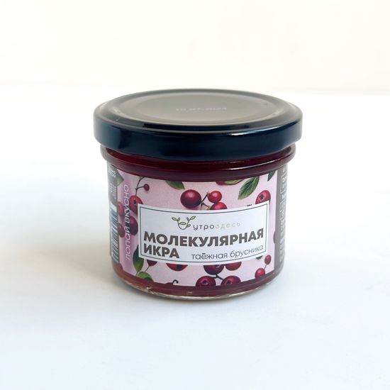Молекулярная икра с брусникой, 125 мл