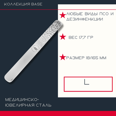 ATIS Основа L  18/165 мм