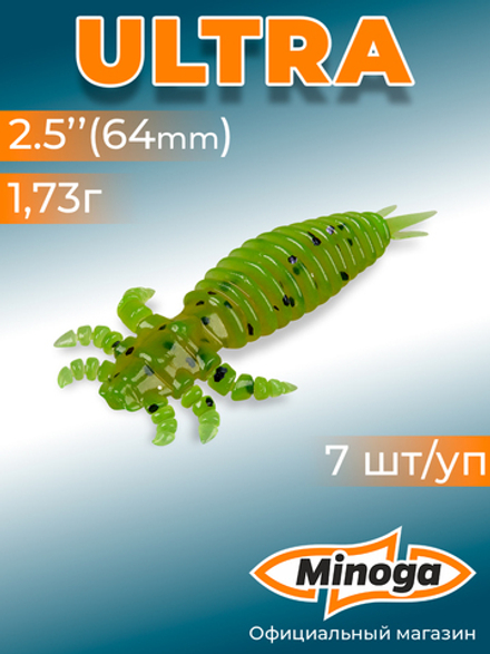 Силиконовая приманка ULTRA 2,5"(7шт) 64мм, цвет 022