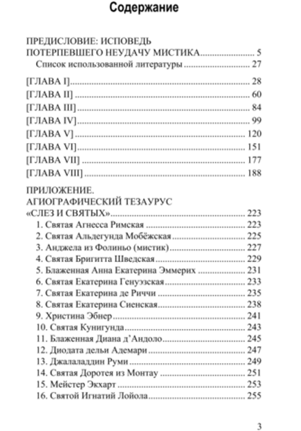 Слёзы и святые. Эмиль Чёран.