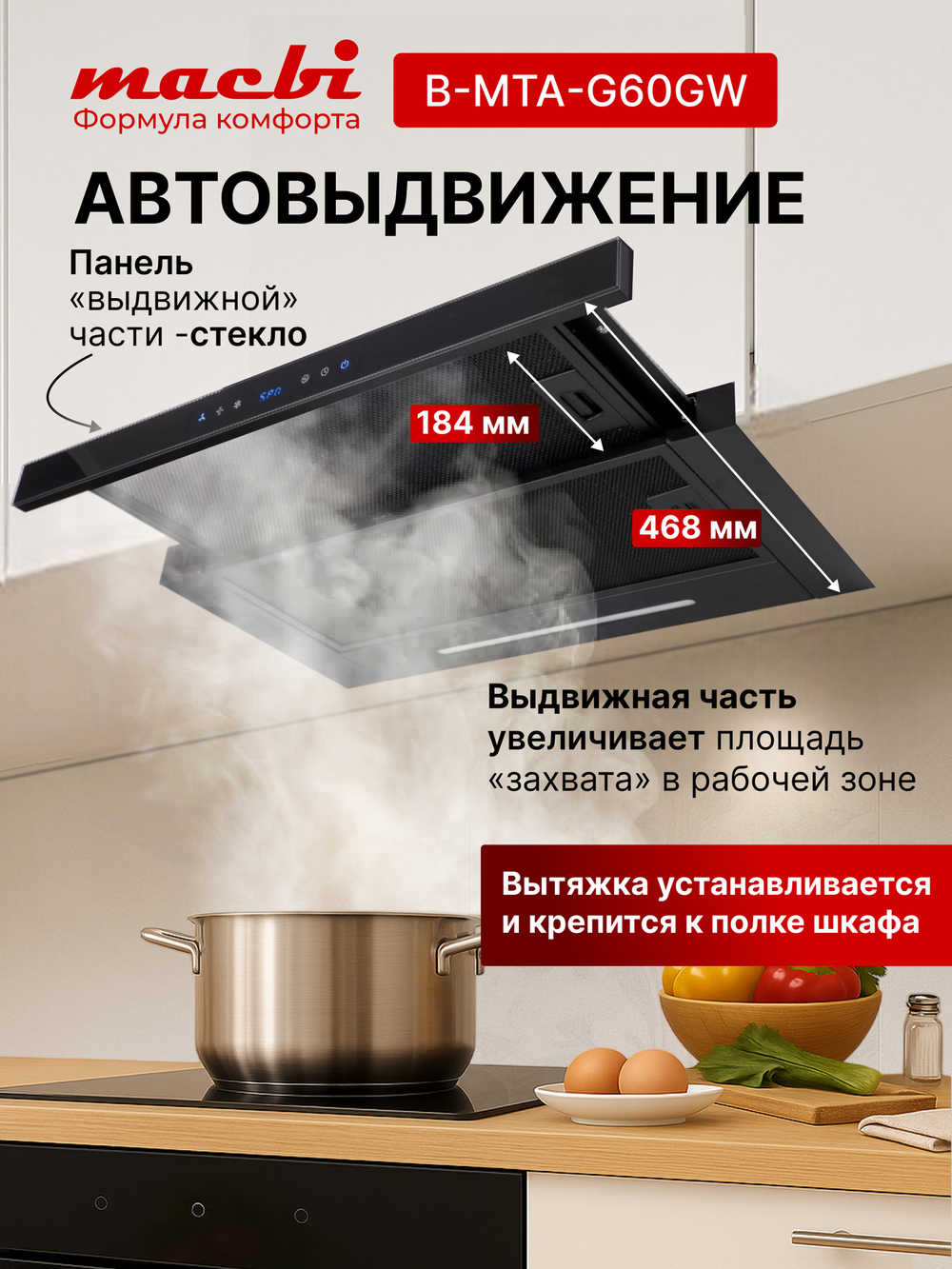Кухонная вытяжка MACBI B-MTA-G60GW BL1200м3/ч Черная, Жесты+Wi-Fi, авто выдвижная