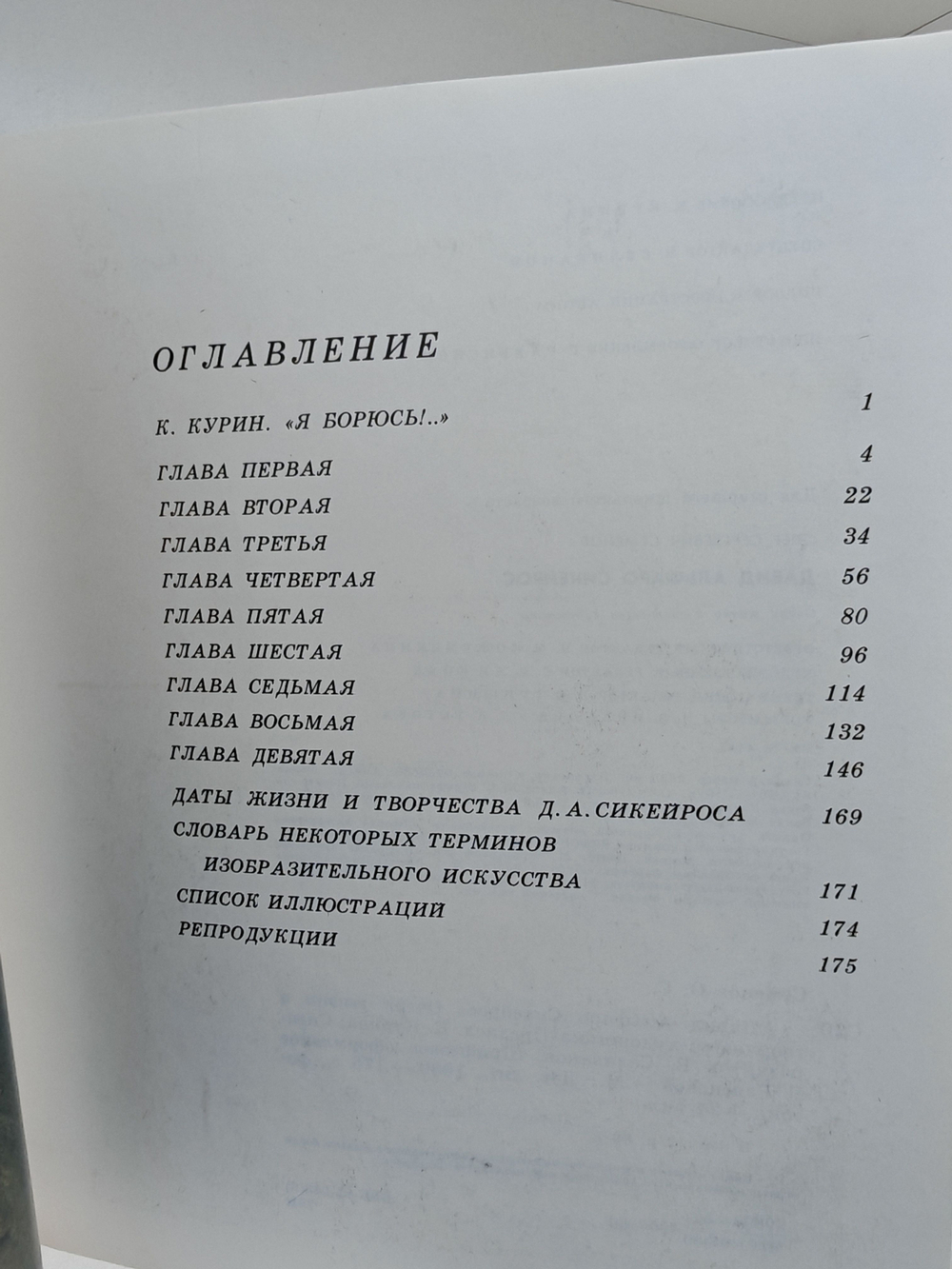 Давид Альфаро Сикейрос. Очерк жизни и творчества художника