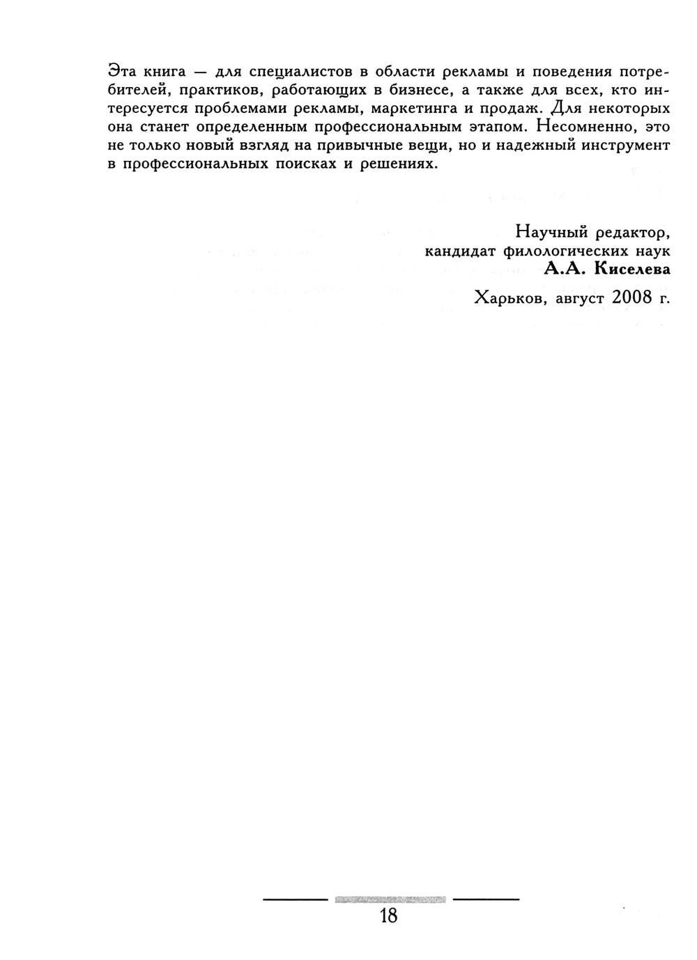 Фельсер Георг. Психология потребителей и реклама / Пер. с нем. О.А.Шипиловой