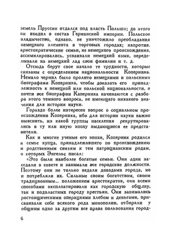 Коперник. Жизнь замечательных людей | К.Л. Баев