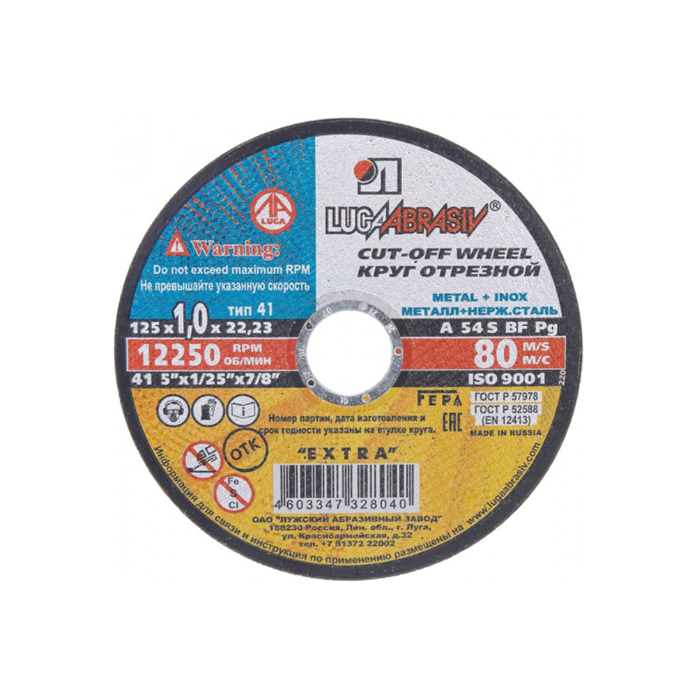 125*1*22,23 Круг отрезной по металлу Luga Abraziv A 54 S BF 80 2 мет.+нерж.ех (25/400)
