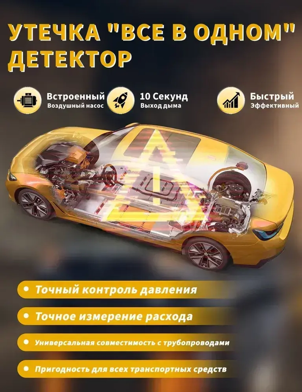 Детектор утечек дыма автомобильный, Локатор утечек масла EVAP, Жёлтый