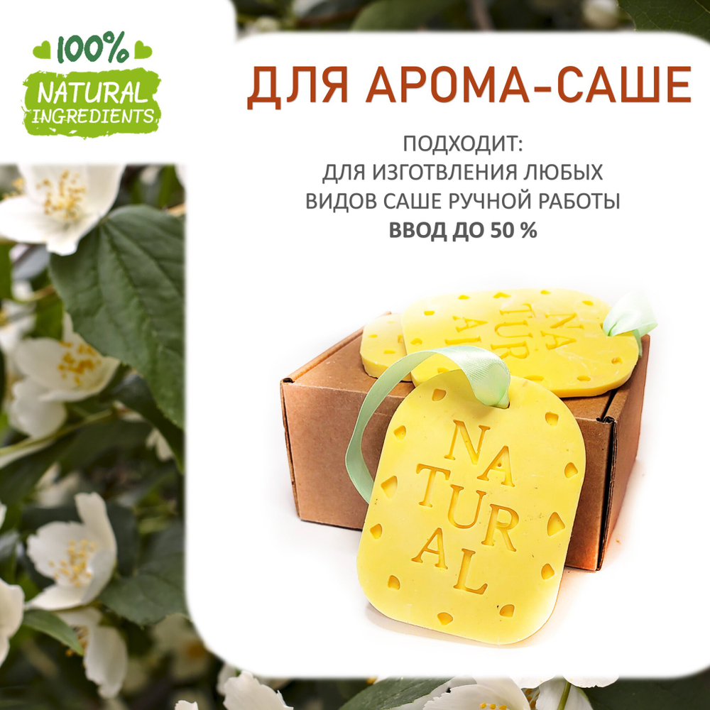 Жасмин, отдушка для свечей и мыла