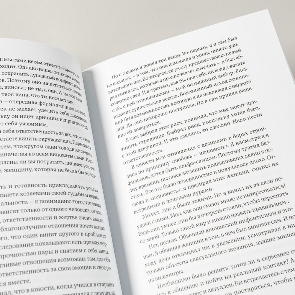 Мужские правила: Отношения, секс, психология