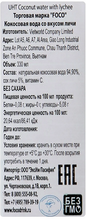 Вода кокосовая FOCO с соком личи, без сахара, 330 мл
