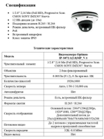 Видеокамера Optimus IP-S072.1(2.8)MP_V.1