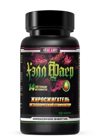 Hell Labs Hell Fire Fat Burner (90 капс.)