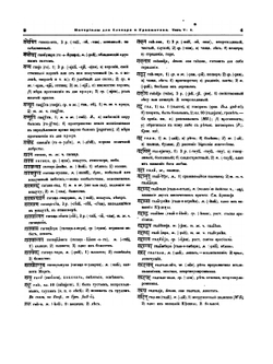 Материалы для сравнительнаго и объяснительнаго словаря и грамматики. Том 5 | И. Срезневский