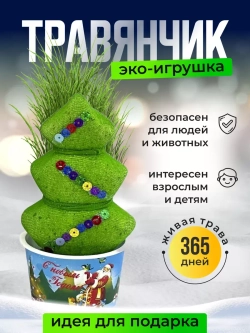 Травянчик Любимка Елка