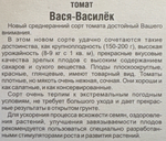 Томат Вася-Василек 20 шт СМТ-240
