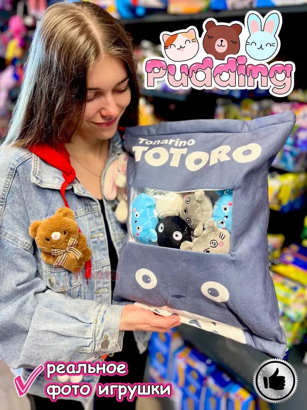 Мягкая игрушка подушка Pudding Totoro Пудинг Тоторо 8 шт