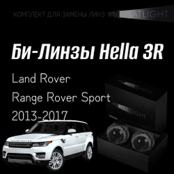 Би-линзы Hella 3R для фар на Land Rover Range Rover Sport 2013-2017 Bosch автокорректор, комплект биксеноновых линз, 2 шт