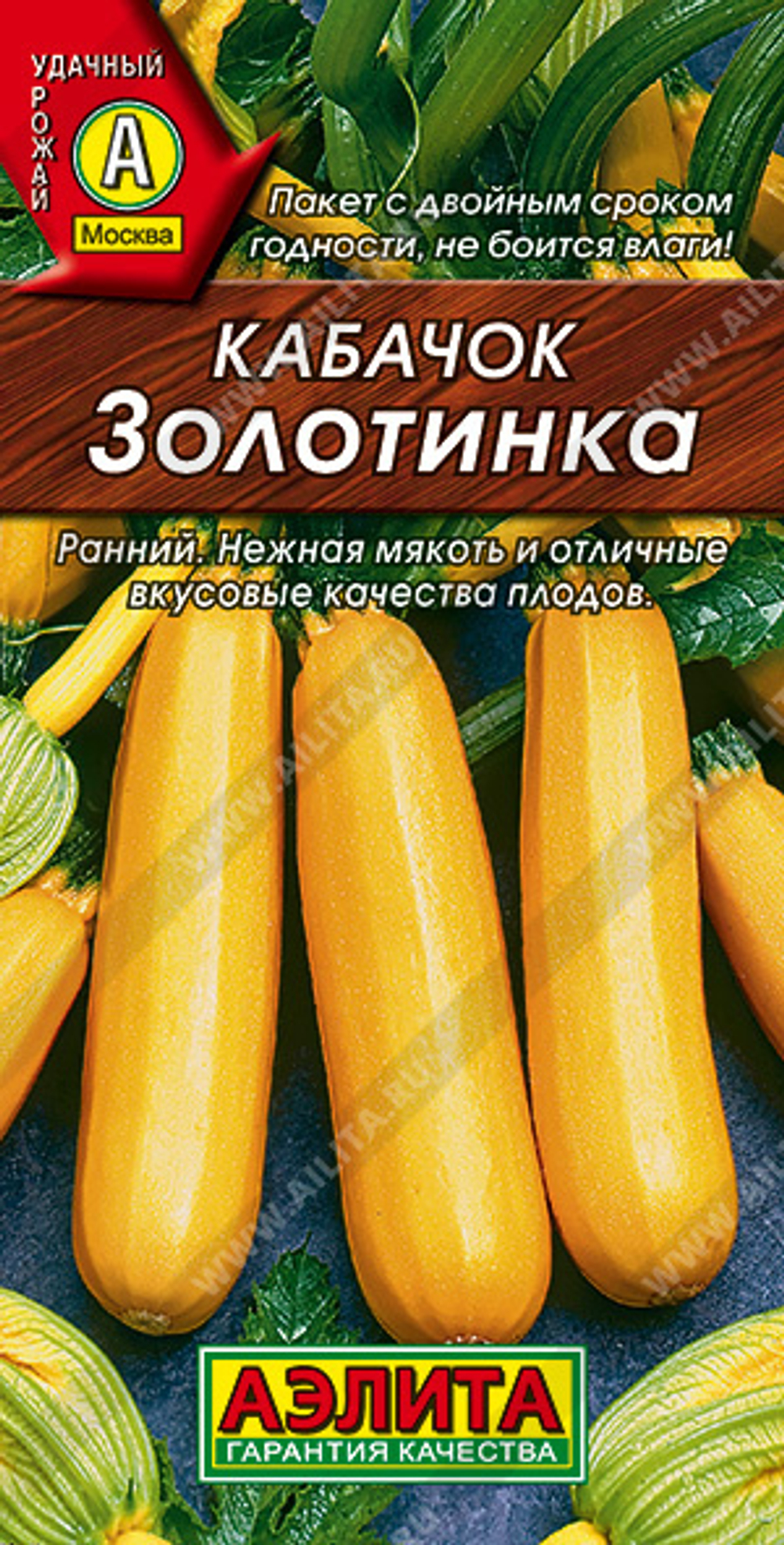 Кабачок Золотинка цуккини 2гр Аэлита