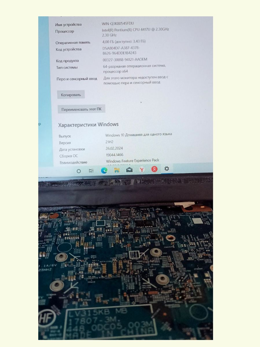 Материнская плата Lenovo V330-15IKB