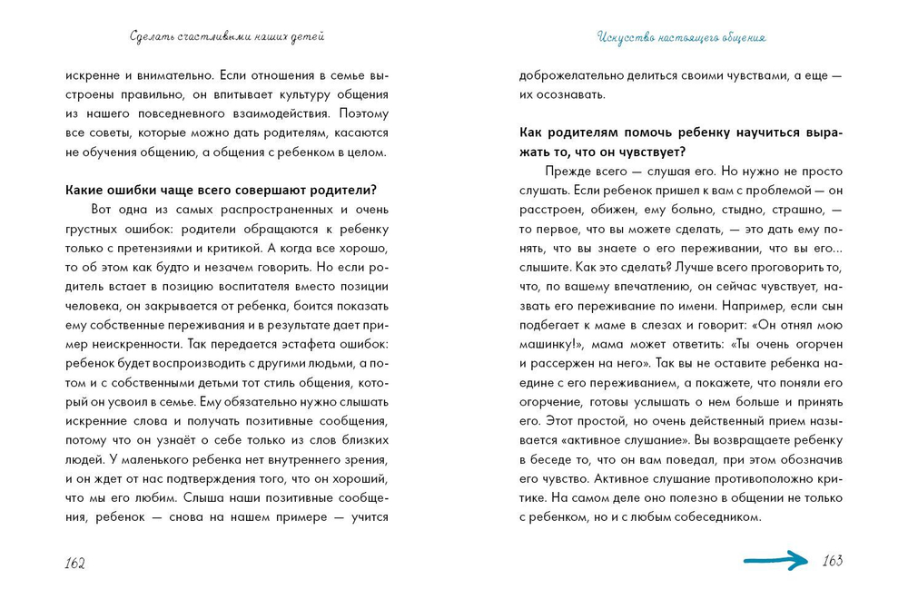 Дошкольники. Сделать счастливыми наших детей (новый тираж)