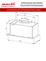 Вытяжка кухонная Quin-60 (WHITE) белый, D150мм, 1200м3/ч, полновстраиваемая, мотор 230Ватт, металл 60см, кнопочное управл.(MACBI)