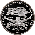 Russia, USSR, 5 Rubles 1978, XXII Olympic Games 1980 in Moscow - Swimming (LMD), PROOF