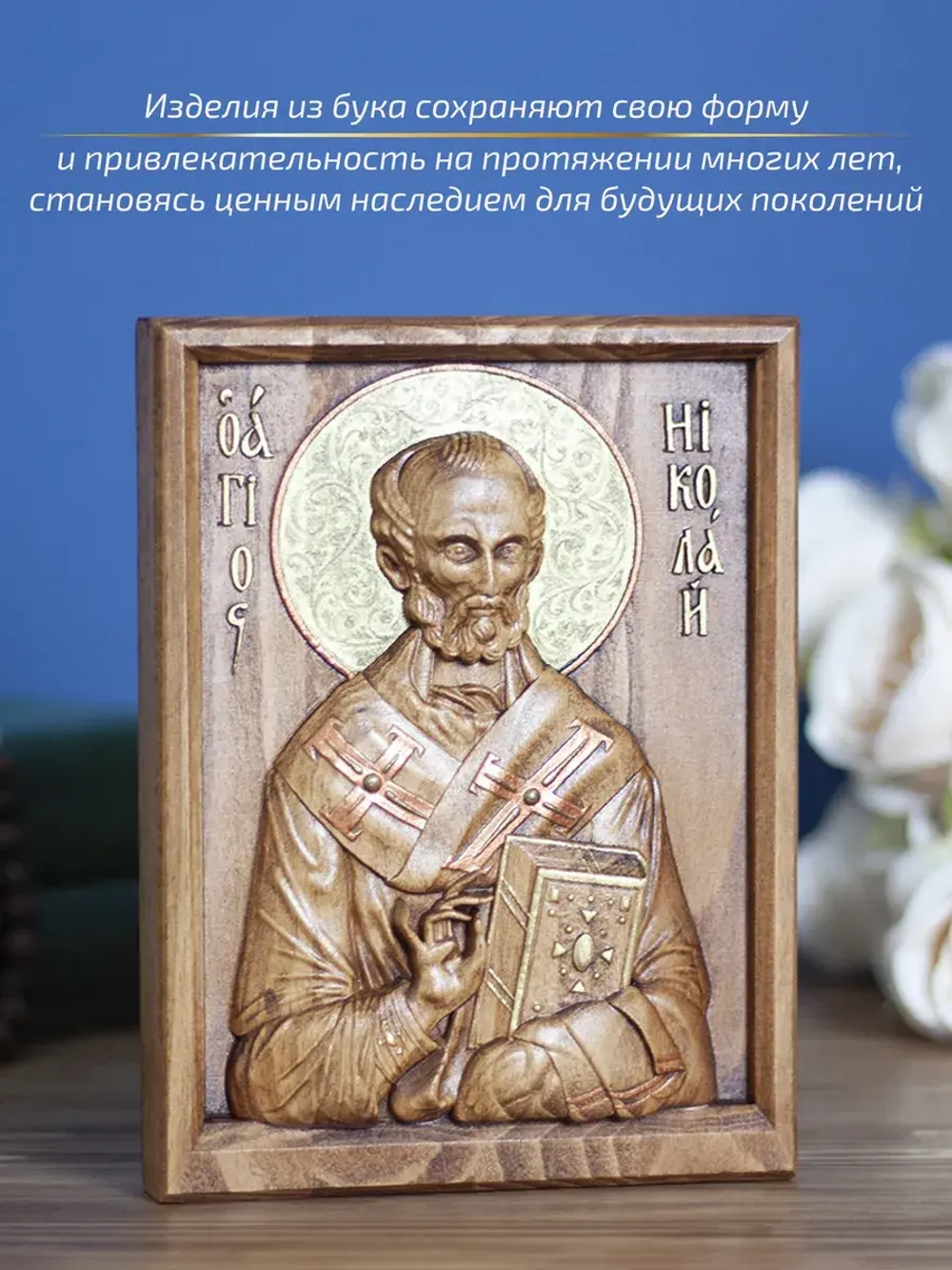 Николай Чудотворец икона, бук, 19.5х14.5 см